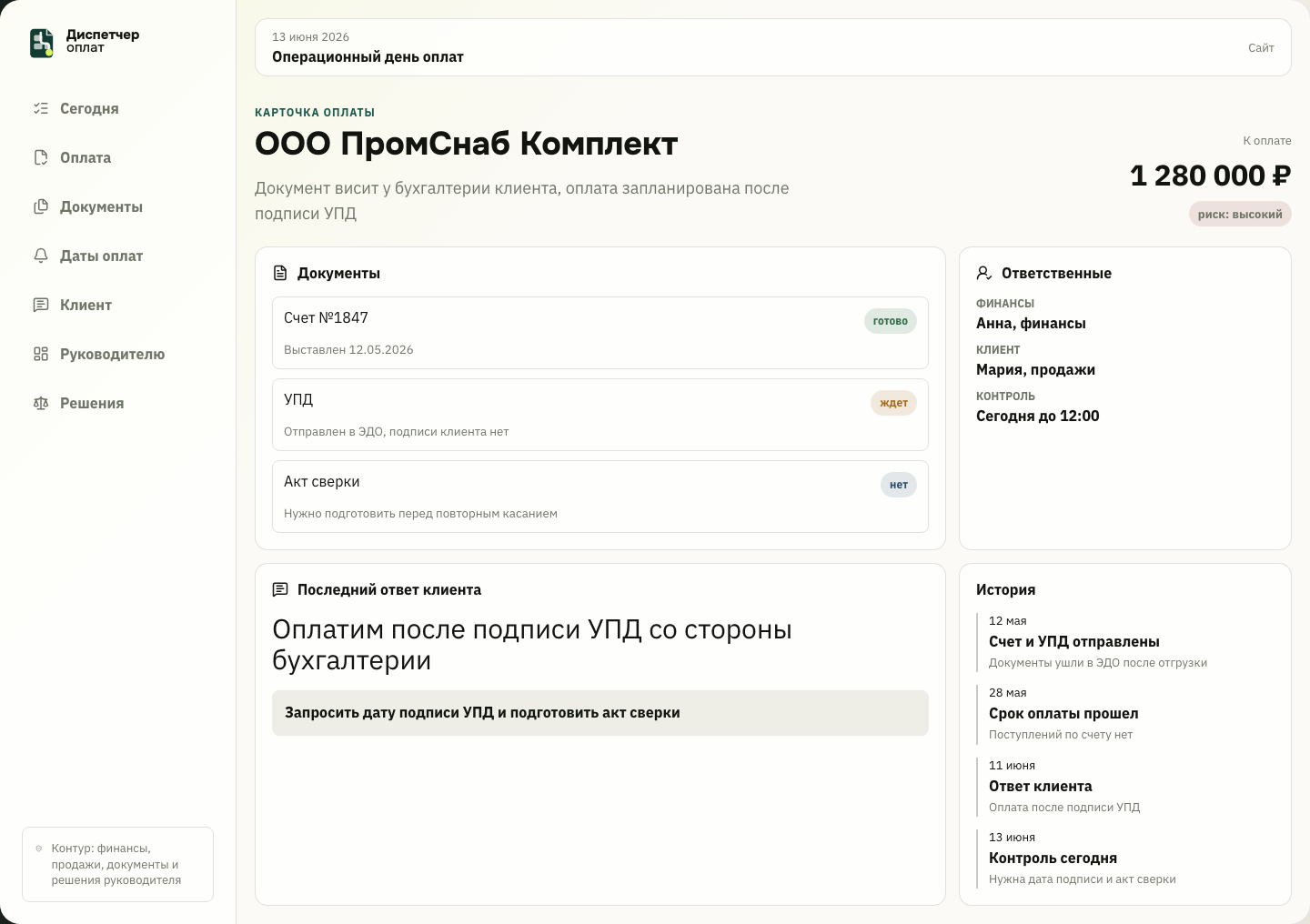 Карточка B2B-оплаты с документами и следующим действием
